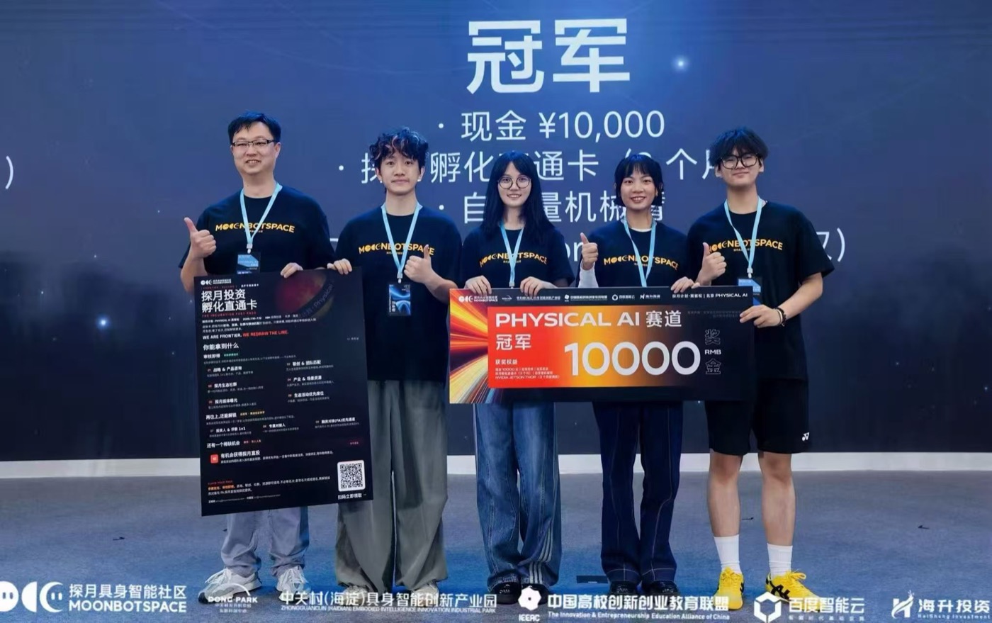 探月 Physical AI 黑客松冠军领奖