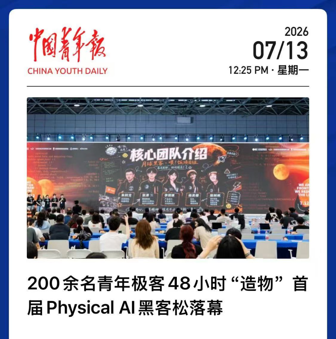 中国青年报对团队的报道