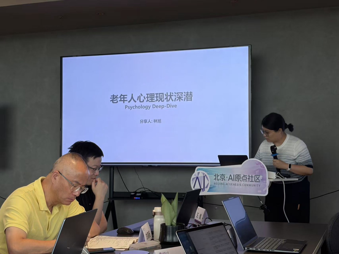 老年人心理深潜调研
