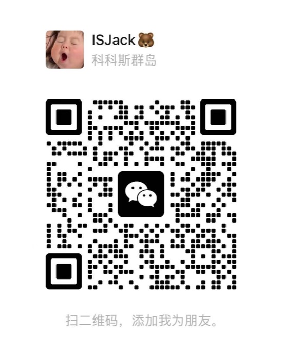 微信二维码 ISJack